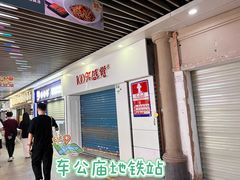 -车公庙(地铁站)