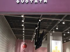 门面-果呀呀(国金街店)
