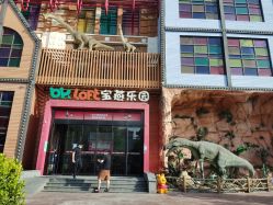 -宝燕乐园(闵行旗舰店)