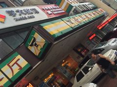 -豪享来牛排·中西简餐(黄河路店)
