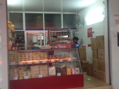 -义兰中糖饼店(大同路总店)