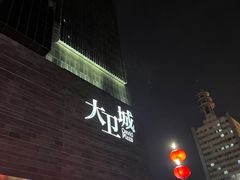 门面-华豫川酒家(大卫城店)