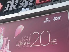 -银泰百货(北京大红门店)
