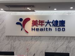 -美年大健康体检(天河东路分院)