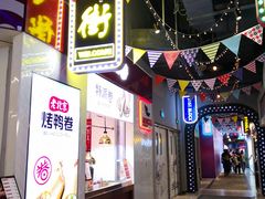 门面-特派卷·老北京烤鸭卷(合生汇购物中心店)