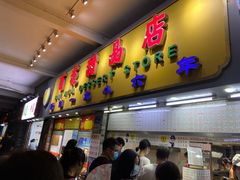 门面-百花传统甜品店(原址店)