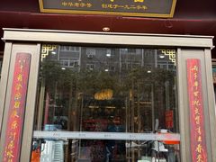 -春发生饭店·非遗(南院门店)