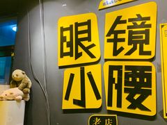 -望京小腰(朝阳总店)