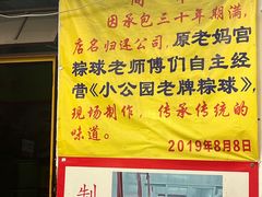 -老妈宫粽球