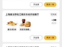 -麦当劳(松江南乐得来速店)