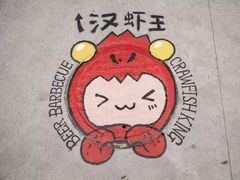 -汉虾王.小龙虾.武汉菜.粤菜(科技园店)