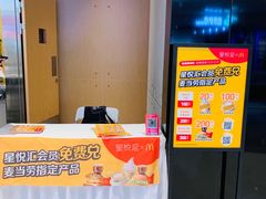 -麦当劳(苏州中心星悦汇店)
