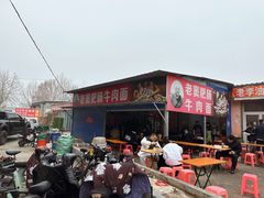 -老窦肥肠板面