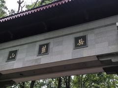 -岳麓山风景名胜区