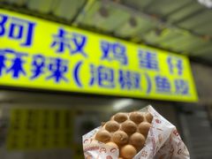 -阿叔鸡蛋仔(燎原路店)