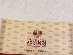 -北海渔村酒楼·粤菜海鲜点心(新华店)