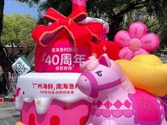 -南海渔村 (流花湖店)