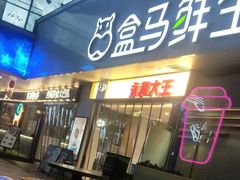门面-永和大王(浦东南路店)