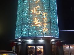 -清水湾·洗浴会所