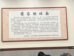 -蒋家肠旺面馆老店(合群路店)