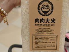 -肉肉大米(金虹桥店)
