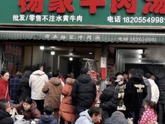 -杨家牛肉汤(淮建路店)