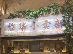 -旧街市鲜货老火锅(大光路店)