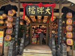 -南京大牌档(苏州中心店)