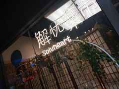 -解忧集市(北京路天河城店)