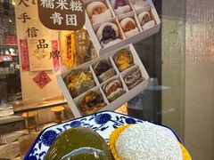 -一口小满手作糯米糍(北山店)