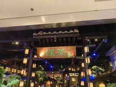 -绿茶餐厅(千岛湖银泰城店)