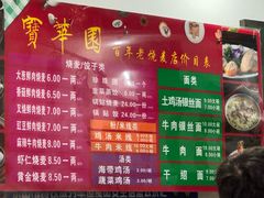 -宝华园百年老字号烧麦