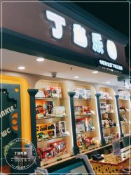 -丁当乐园(经纬汇店)