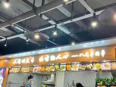 -彭城八戒羊肉串(总店)
