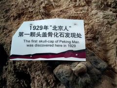 -北京周口店北京人遗址博物馆