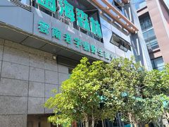 -菌海森林·非遗野生菌火锅(西山区滇池路摩根道店)