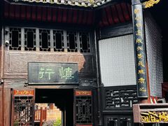 -沈从文故居