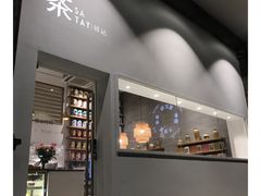 -沙茶驿站