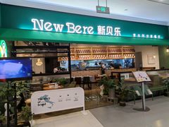 门面-新贝乐意大利餐厅(镇江苏宁广场店)