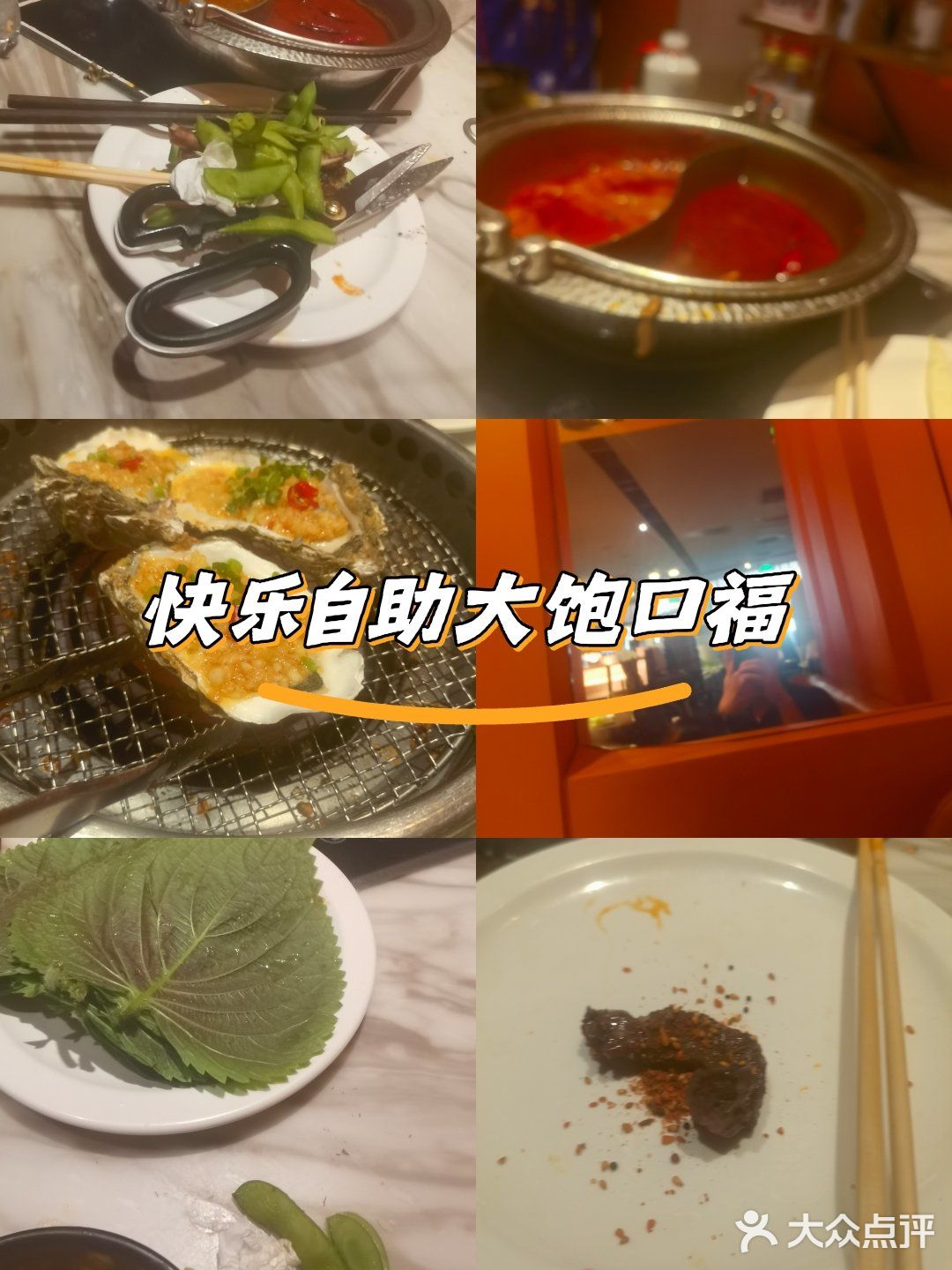 快乐自助大饱口福