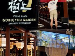 门面-極上萬膳·日料放题(海岸城店)
