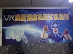 -VR 间客漫·PS电玩·虚拟现实包间游戏电竞(街道口店)
