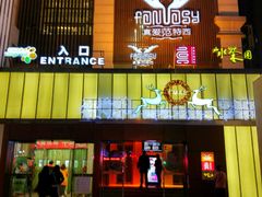 -真爱范特西KTV(交大店)