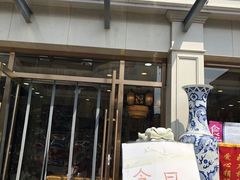 门面-清真利德顺小老饭庄(复兴路店)