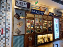 -東門韩国传统烤肉·韩国料理(银座直营店)