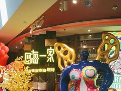 -四海一家自助餐(益田假日广场店)