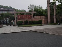 -浙江省博物馆(孤山馆区)