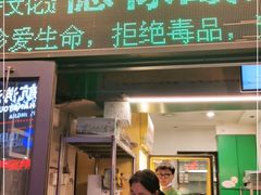 门面-德禄酸奶(莫家街店)