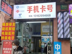 -手机维修·公牛数码·电脑配件(甘溪路店)