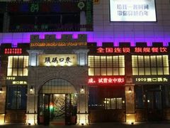 -东口码头·烧鸽子·鱼头泡饼·地方菜(金鹰悦城店)